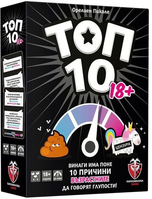 Настолна игра: Топ 10 (18+)