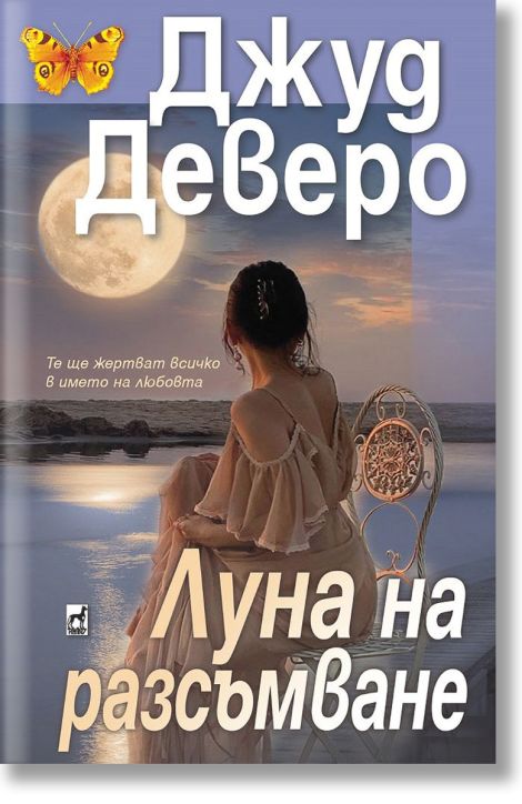 Луна на разсъмване