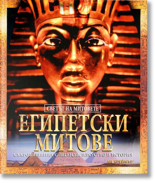 Египетски митове