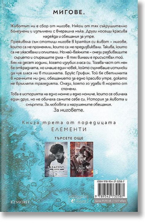 Елементи, книга 3: Тихите води