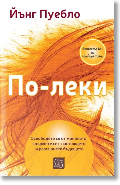 По-леки