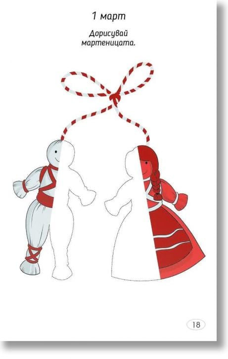 Играя и уча с празниците