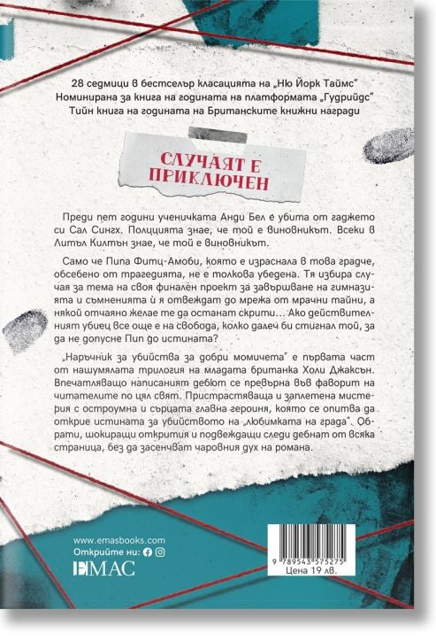 Наръчник за убийства за добри момичета