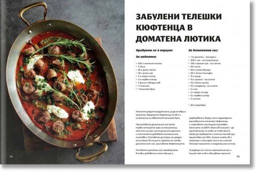 Тя - какво ще готви