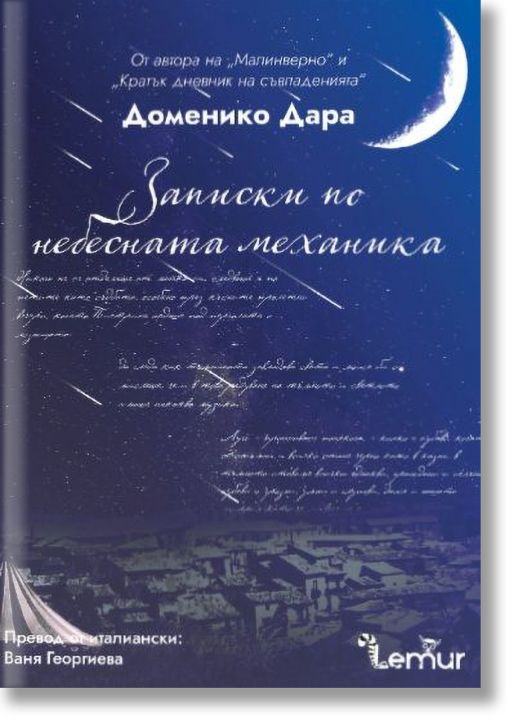 Записки по небесната механика