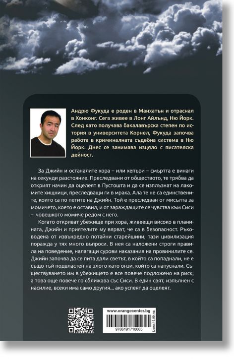 Ловът, книга 2: Плячката