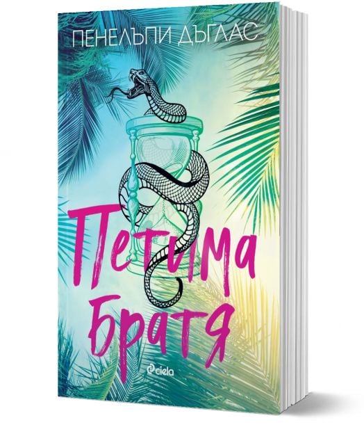 Петима братя