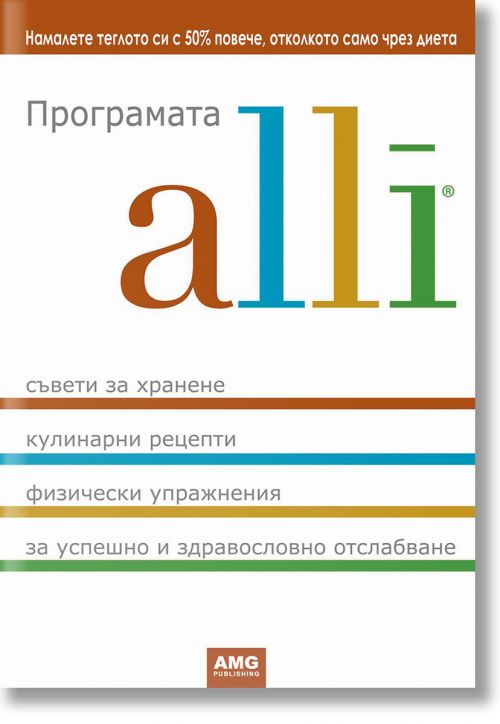 Програмата alli