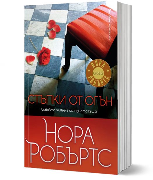 Стъпки от огън