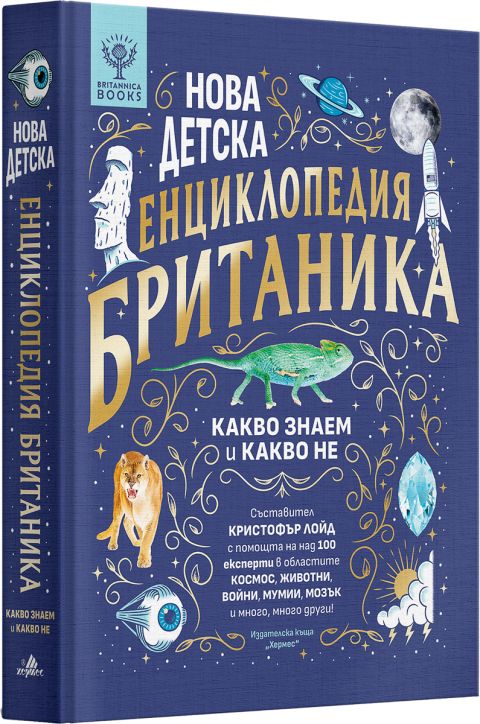 Нова детска енциклопедия Британика