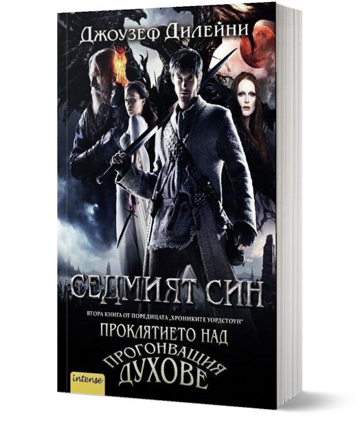Хрониките Уордстоун: Проклятието над прогонващия духове