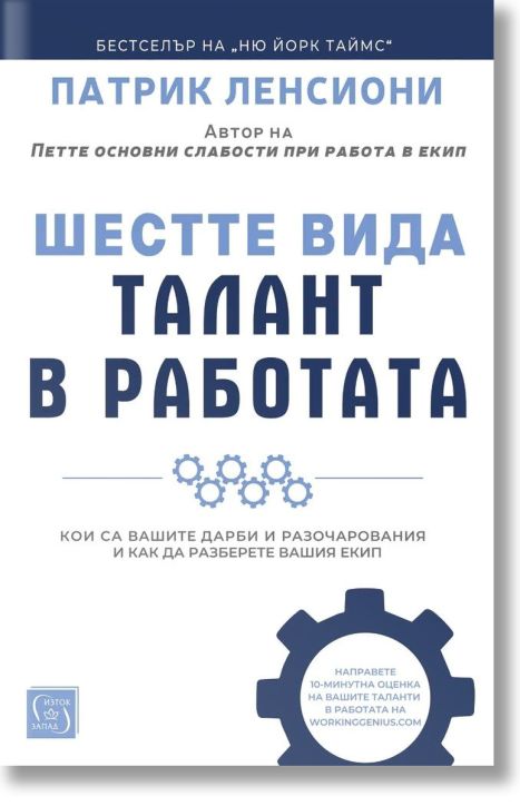 Шестте вида талант в работата