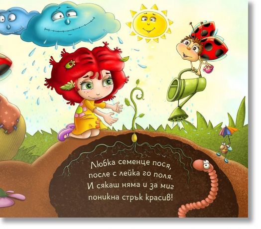 Кой ще намери моята пчеличка Мели?