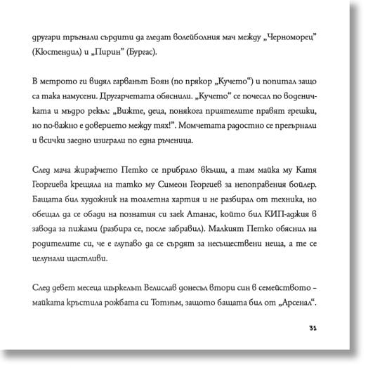 Детски приказки от морето и гората