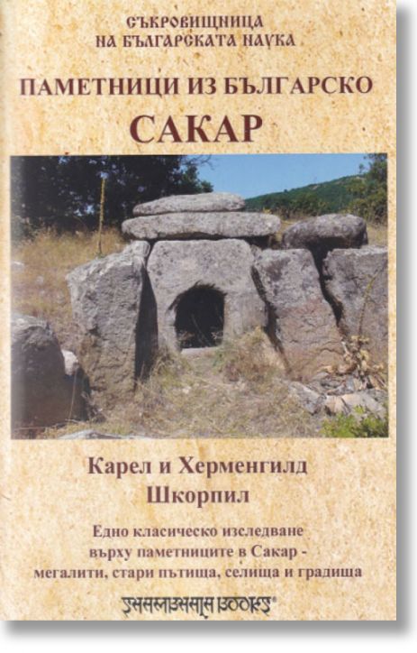 Паметници из българско. Сакар