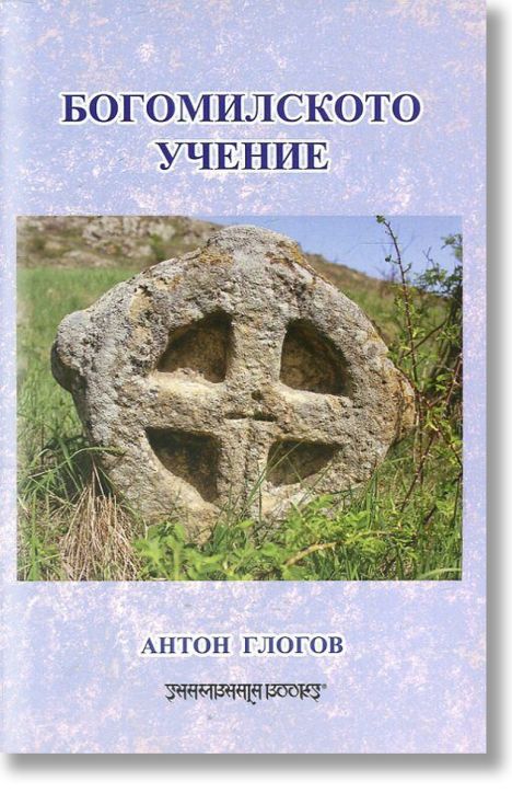 Богомилското учение