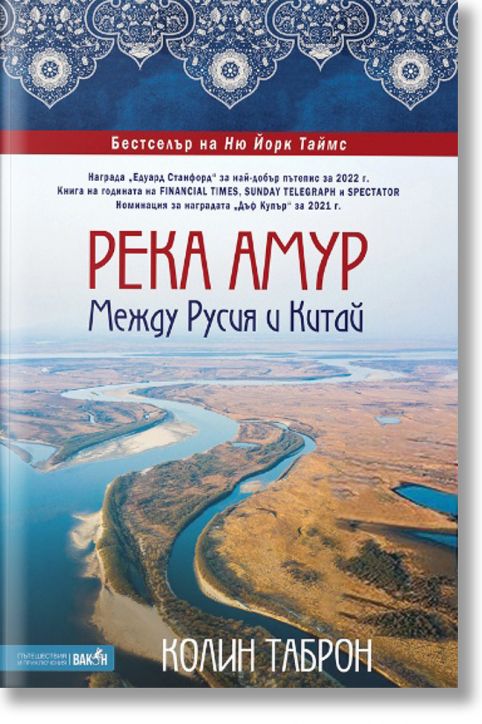 Река Амур