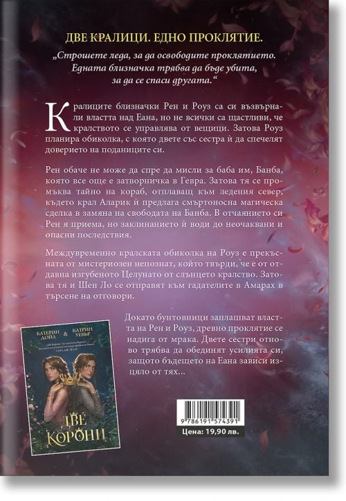 Прокълнати корони