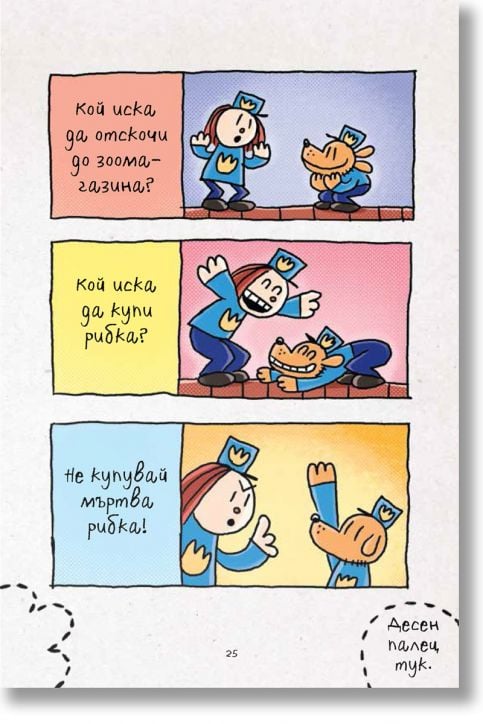 Ку-Чо, част 2: Ку-чо се развихря