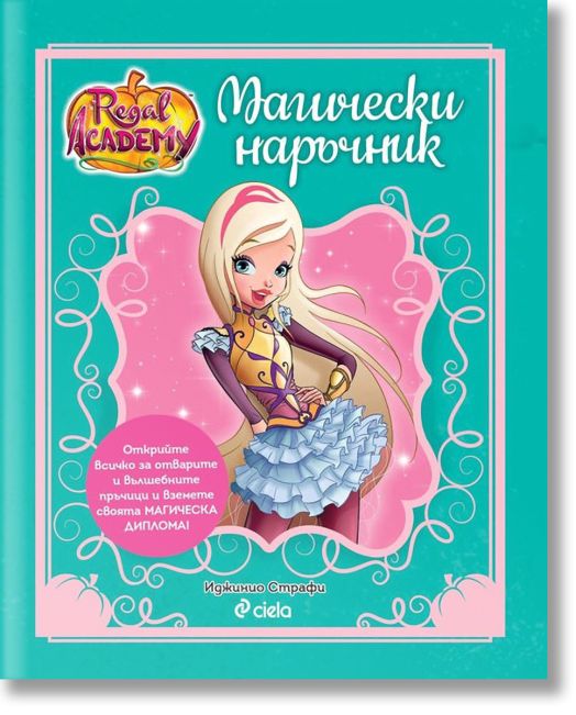 Regal Academy: Магически наръчник