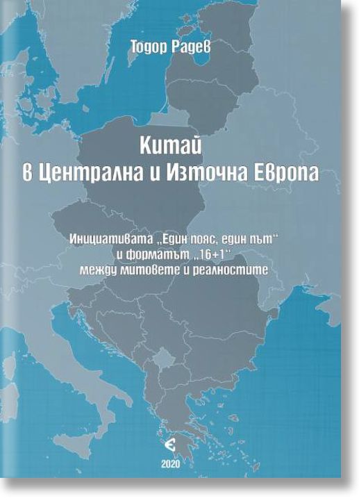 Китай в Централна и Източна Европа