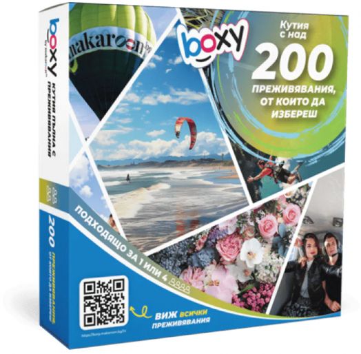 Ваучер за преживяване BOXY - Избор от над 200 преживявания