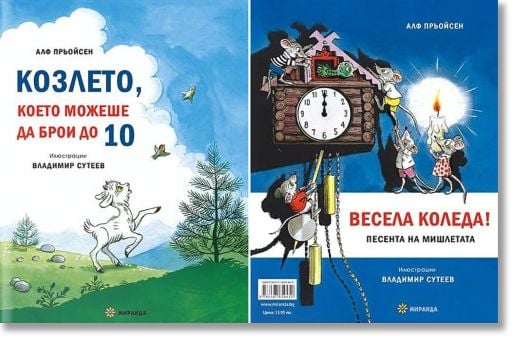 Козлето, което можеше да брои до 10. Весела Коледа! Песента на мишлетата, твърди корици