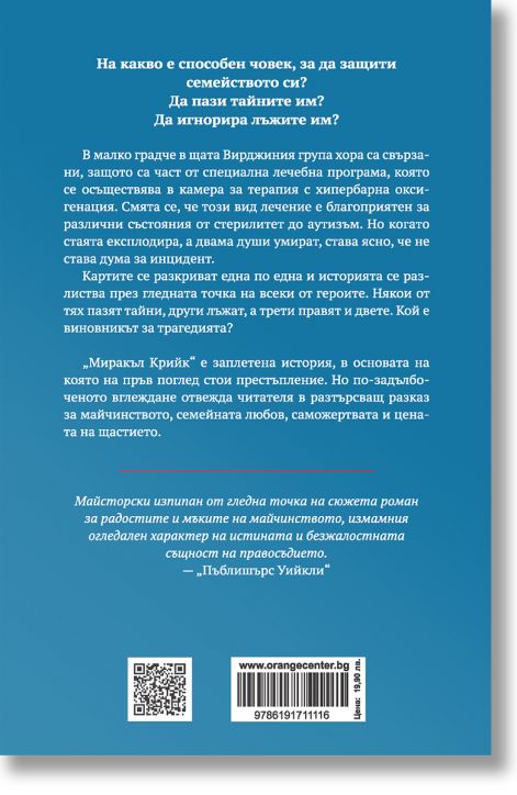 Миракъл Крийк