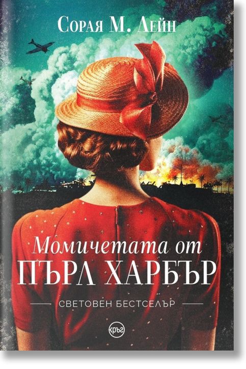 Момичетата от Пърл Харбър