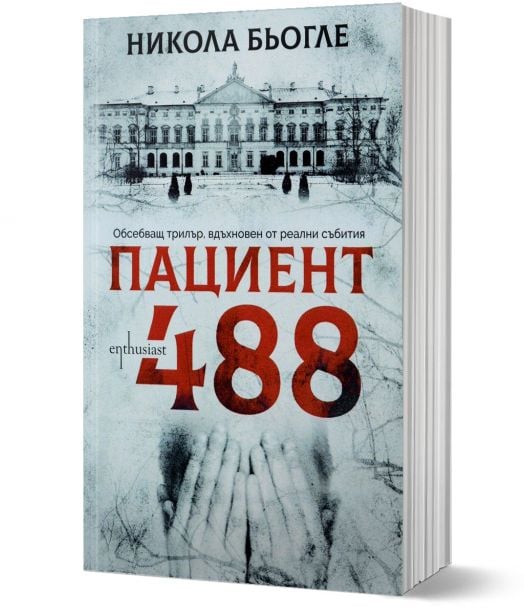 Пациент 488