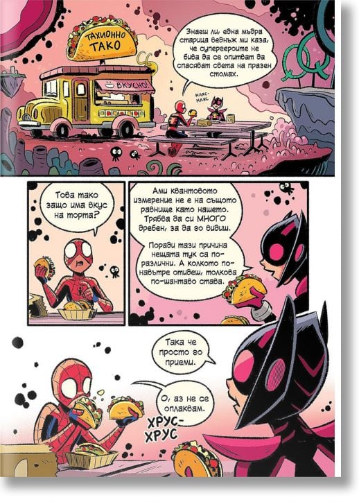 Спайдър-мен: Квантова катастрофа!