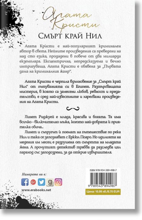 Смърт край Нил, ново издание