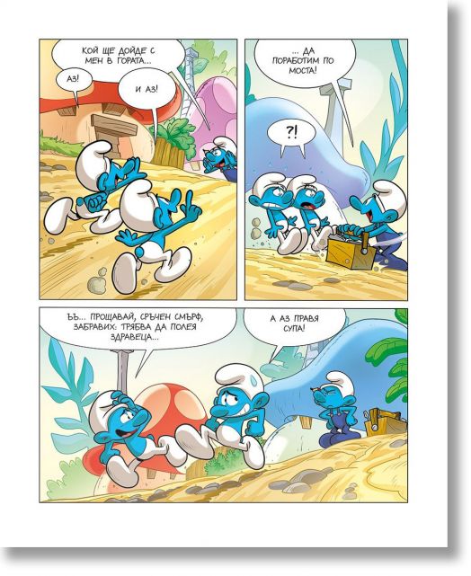 Смърфът, който хвърляше отпадъци навсякъде