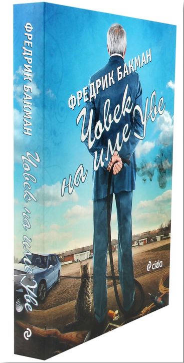 Човек на име Уве, ново издание