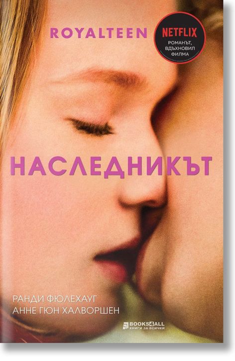 Наследникът