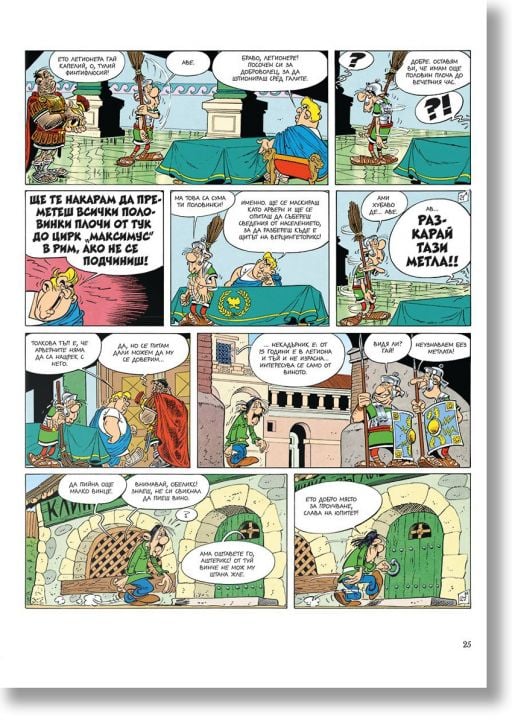 Астерикс 11: Арвенският щит