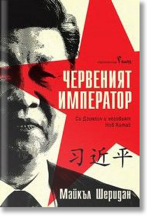 Червеният император