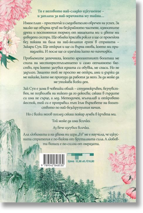 Моята мрачна страст