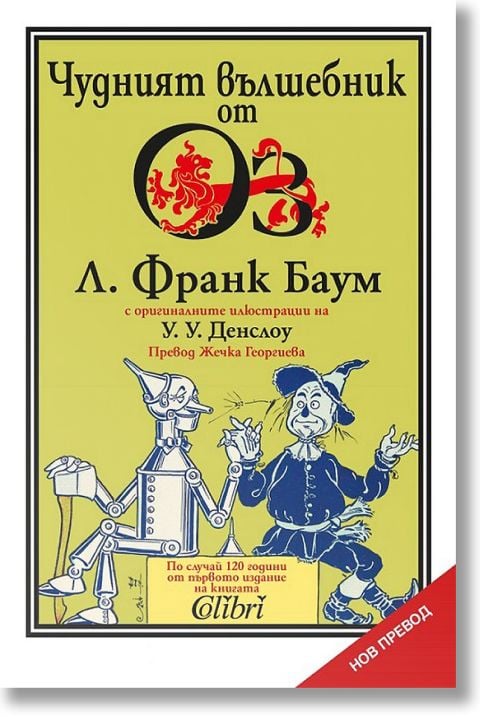 Чудният вълшебник от Оз