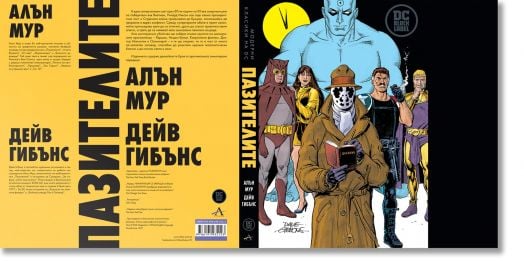 Пазителите. Лимитирано издание