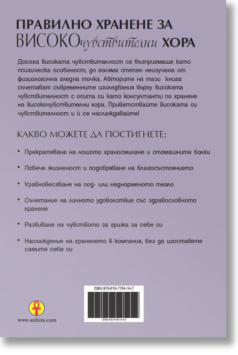 Хранене за високочувствителни хора