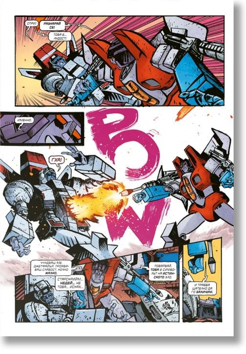 Трансформърс, том 1: Роботи под прикритие