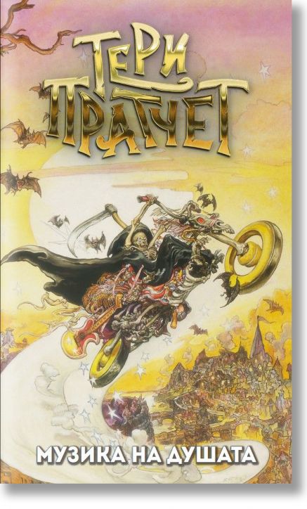 Музика на душата, ново издание