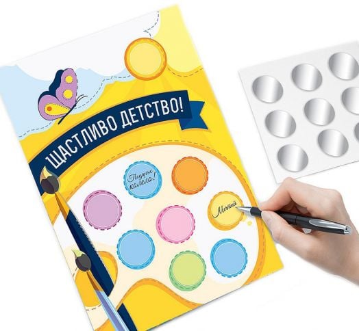 Направи сам: Поздравителна скреч картичка - Щастливо детство!