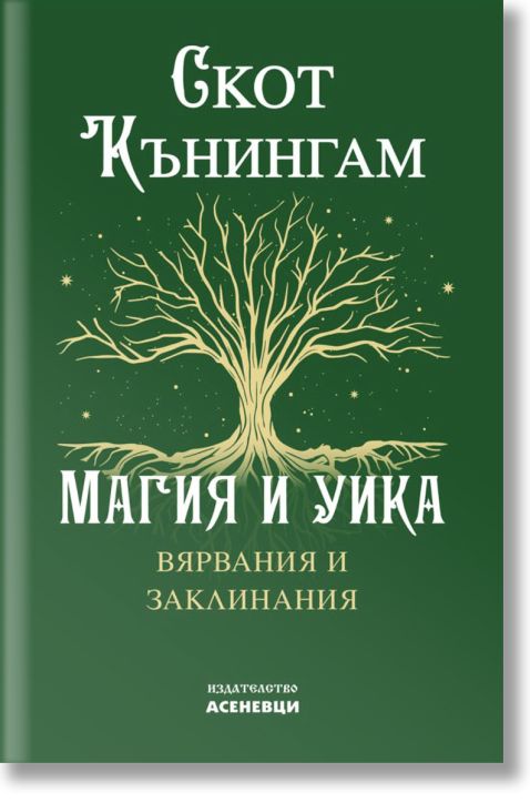 Магия и уика