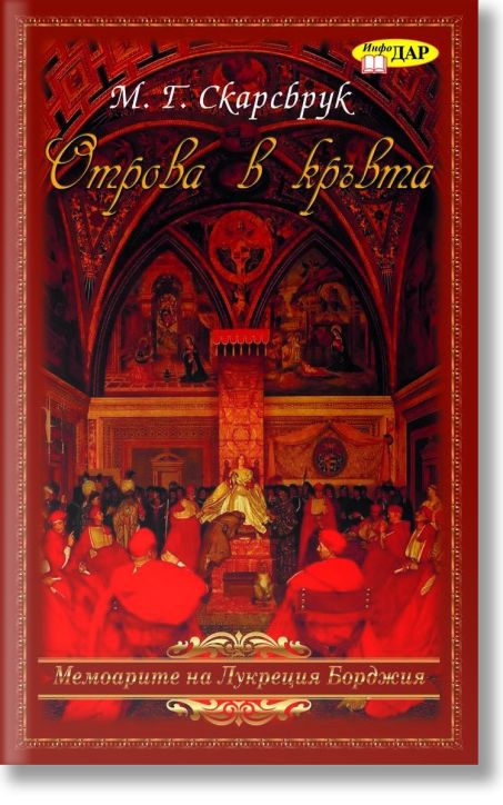 Отрова в кръвта