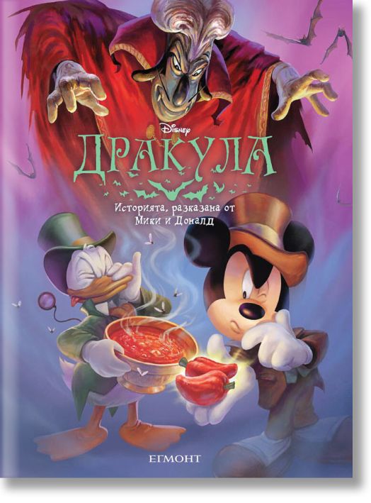 Дракула: Историята, разказана от Мики и Доналд