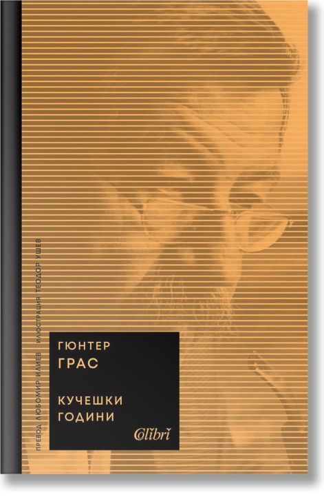 Кучешки години