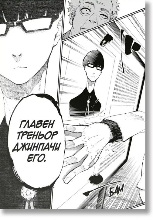 Блу Лок, том 1