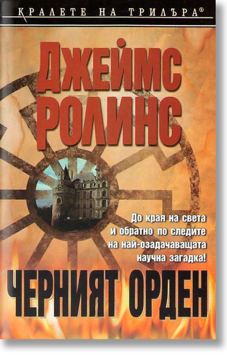 Черният орден